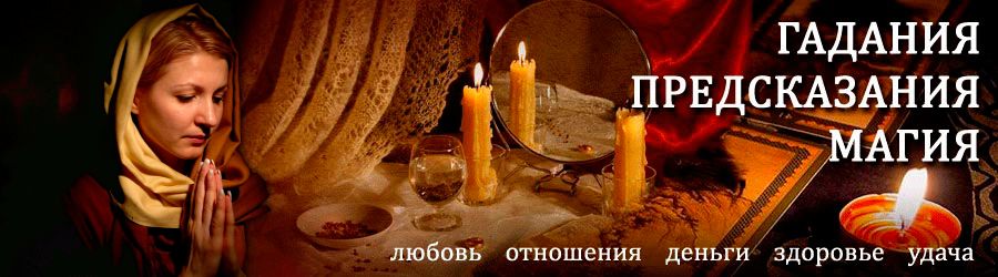 Гадалка в Ноябрьске — отзывы